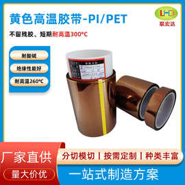 金手指胶带 PI绝缘胶带耐高温300℃ 不残胶绝缘性好 黄色高温胶带