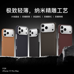 适用iPhone17Promax纳米纤维纹手机壳苹果17Air轻奢磁吸Pro保护套
