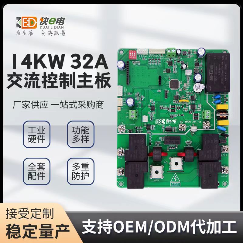 14kW国标控制主板新能源汽车充电桩主板方案充电桩cpba方案开发