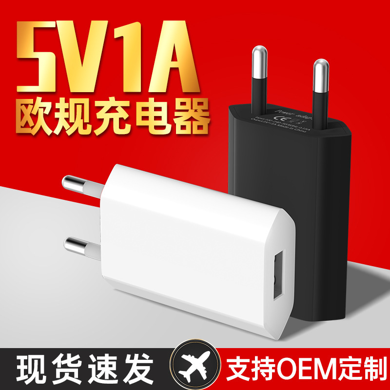 Four generations of 5V1A European standard charger power adapter USB universal European standard flat charging head cross-border wholesale