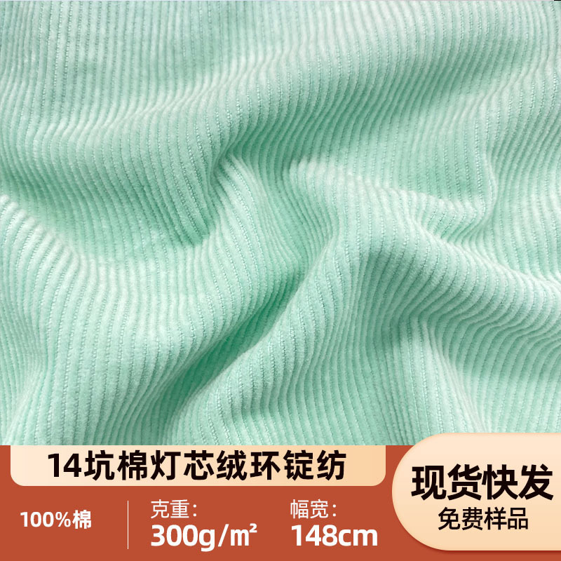 Cotton 14 pit corduroy fabric 14W corduroy fabric autumn and winter coat pants fabric spot supply