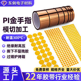模切冲型金手指高温胶带 绝缘耐温茶色PI聚酰亚胺金手指模切加工