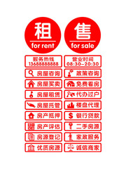 房產中介玻璃門貼紙租售二手房源家政服務櫥窗裝飾貼畫廣告字牆貼