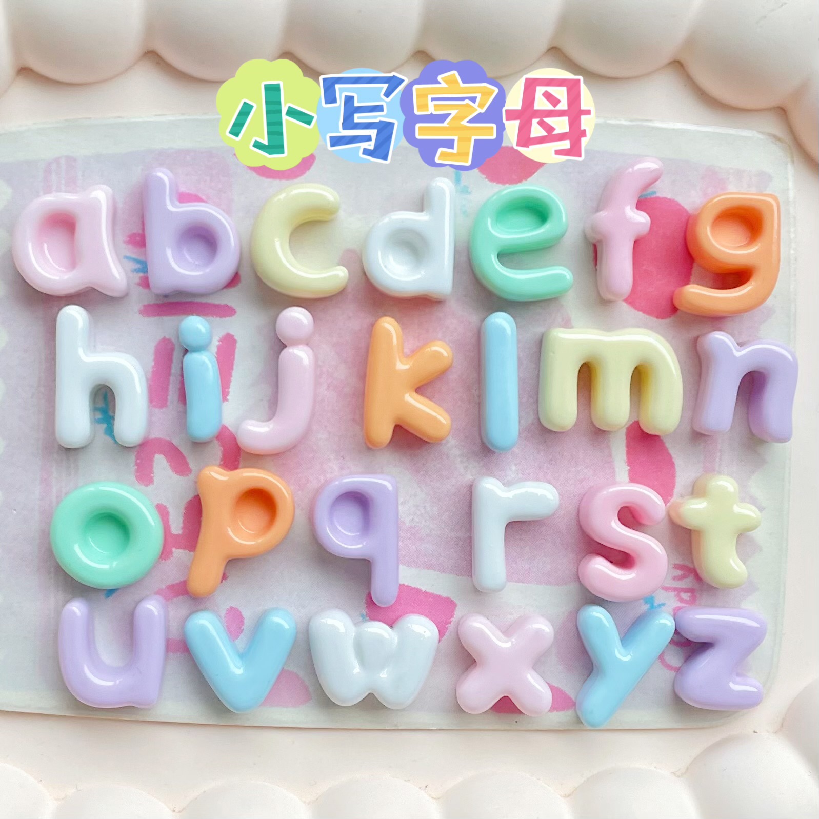 小号abcd英文小写字母树脂配件26个小写字母混装奶油胶手机壳材料