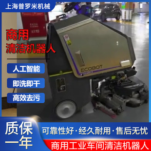 Automatic water radar obstacle avoidance electric commercial industrial ground cleaner factory workshop brush floor cleaning robot