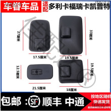 适用于多利卡D6D7D8倒车镜福瑞卡劲诺凯普特康霸后视镜反光镜