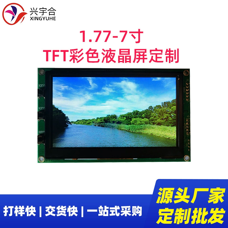 Xingyuhe Customized 7 -inch TFT color LCD display 1.77 -inch TFT LCD screen display LCD color screen