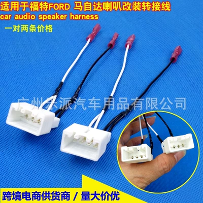 Cable Plug, Other Car Video - applicable-ford-mazda-horn-plug-1-consideration