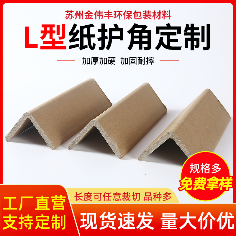 现货L型纸护角50*50*5mm加硬防撞条相框包角物流包装直角保护条