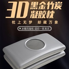 プライベートドメインの人気の 3D ブラックゴールド竹炭ジェル枕ブラックテクノロジージェル低反発頸椎枕深い睡眠ネックピローコア