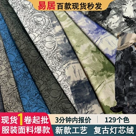 绒布;灯芯绒;涤纶面料