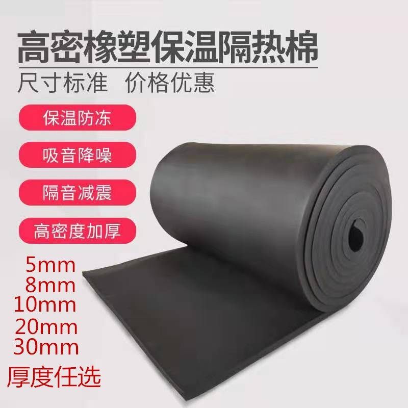 橡塑保温棉 自粘隔音棉隔热防寒屋顶耐高温铝箔黑色保温棉