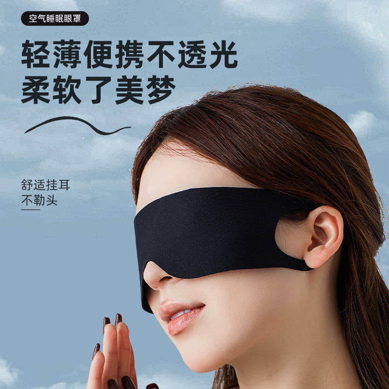 薄っぺらなアイマスク遮光目を切らない出張航空旅行昼休み睡眠アイマスク柔らかい耳クロスボーダー卸売り|undefined