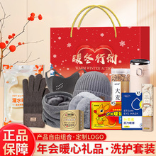 新年礼物公司年会活动礼品实用冬季伴手礼洗护套装礼盒送客户员工