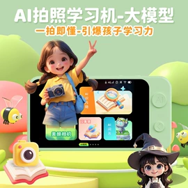 平板电脑;电子玩具;学习/早教机