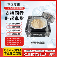 美容院过敏烂脸急救面霜修护敏感肌面霜去红血丝退红止痒修护冰晶