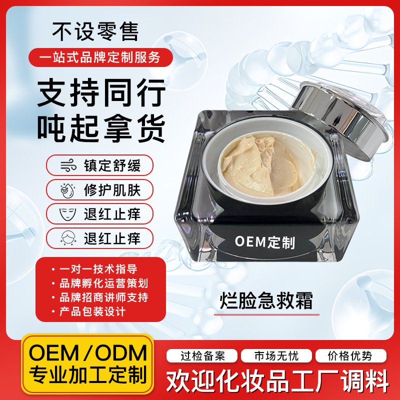 美容院过敏烂脸急救面霜修护敏感肌面霜去红血丝退红止痒修护冰晶
