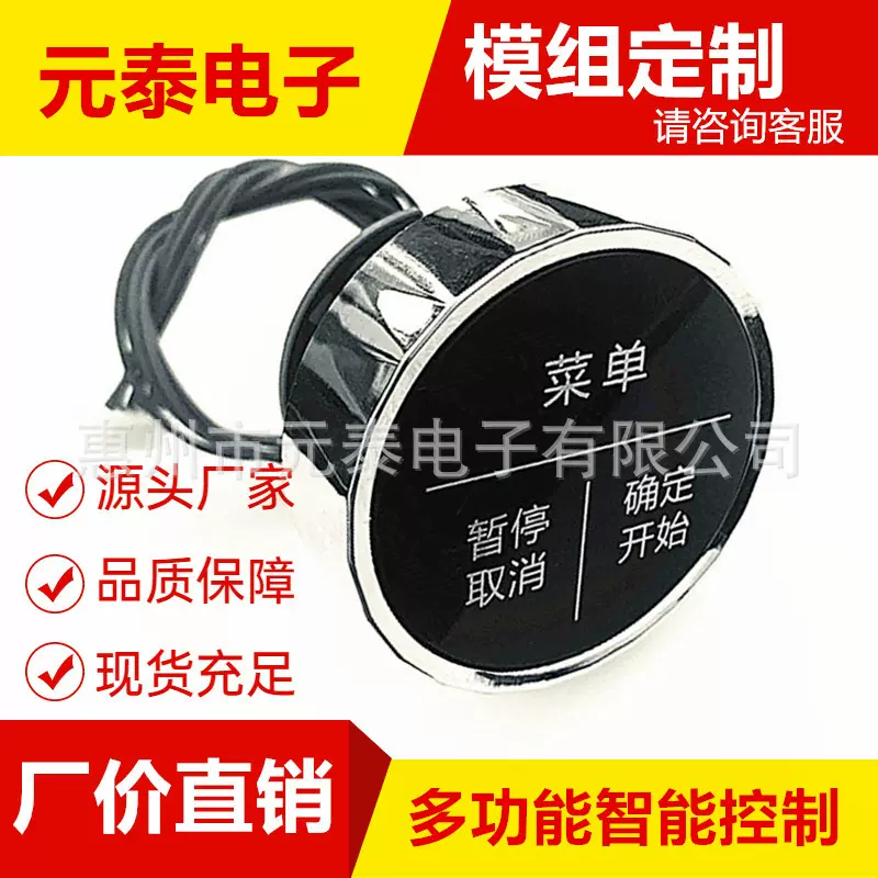 旋转编码器开关 智能家电控制模组厂家直销 多功能显示屏旋钮