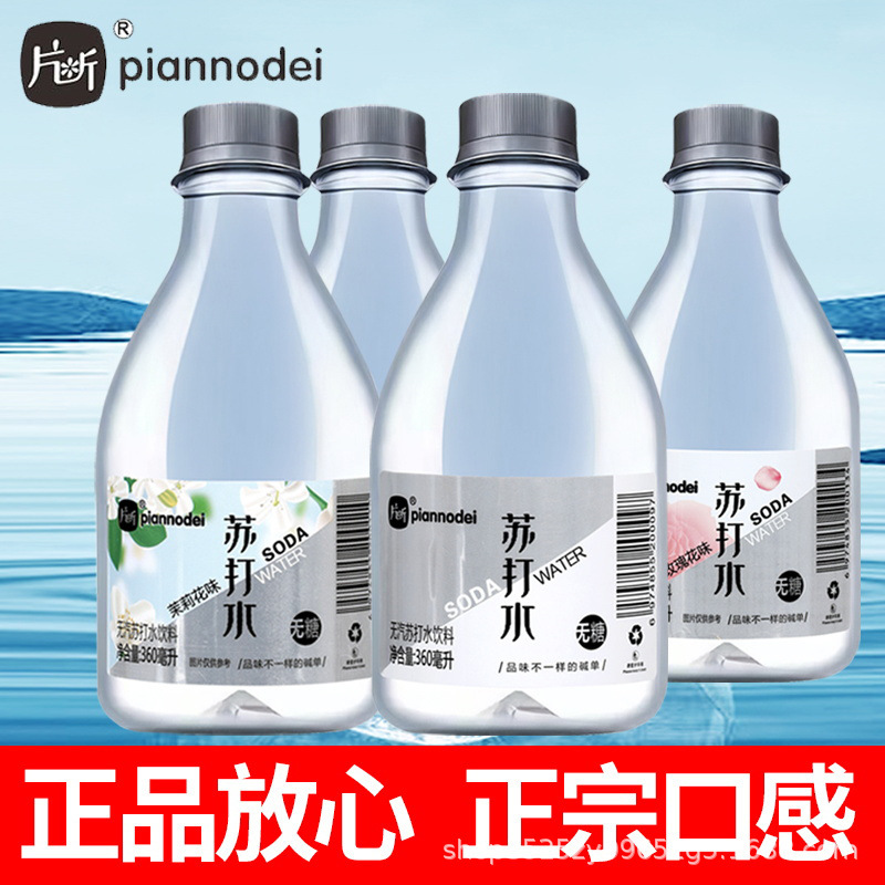 本格フレグランスソーダ水 24本フルボックス 360ml オリジナル弱アルカリ性飲料水 無糖飲料 卸売 ジャスミン風味|undefined