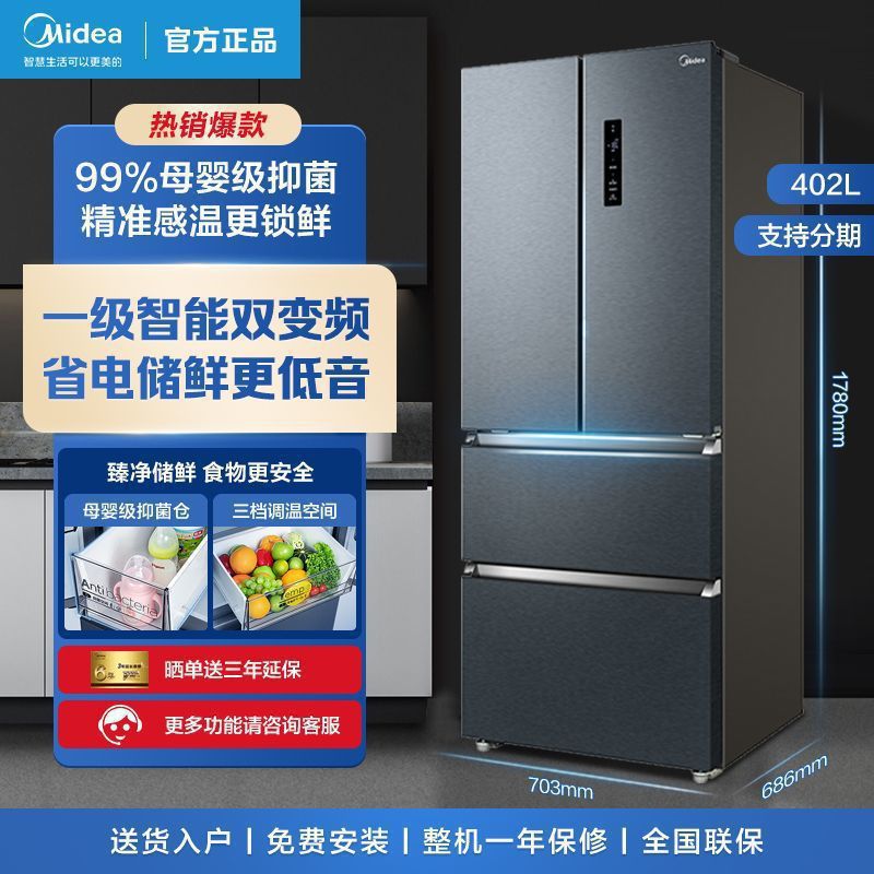 美的冰箱402升法式四开门风冷无霜能效BCD-402WFPZM(E)中国大陆