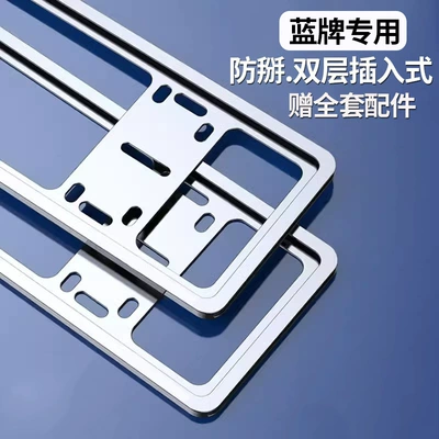 Plate Frame Protection Frame Cover, License plate holder/license plate holder - unlabeled-double-layer-plug-in-blue-brand-silver-1-pair-comes-with-a-full-set-of-accessories