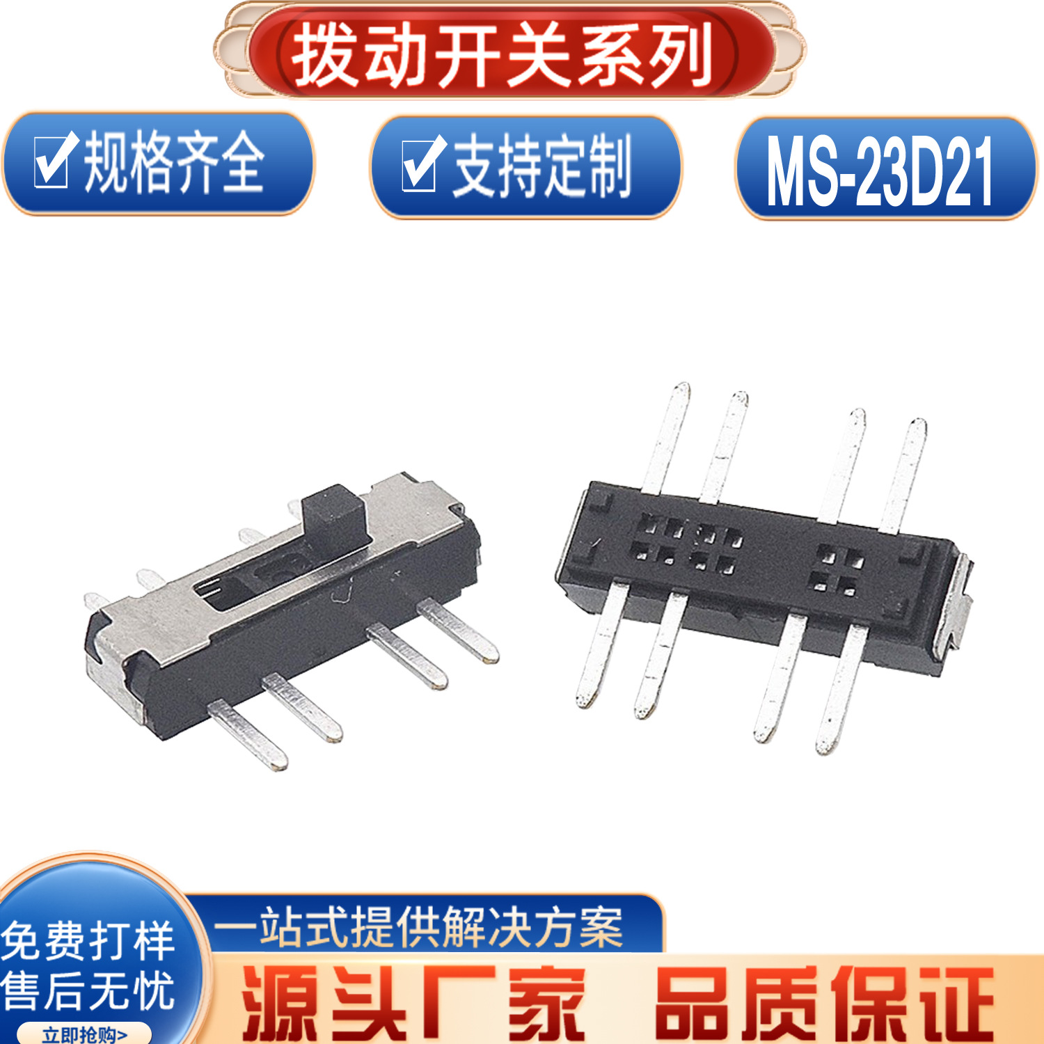 MSS-23D21立式贴片长脚平贴脚三挡八脚迷你耐温微型小拨动开关3挡