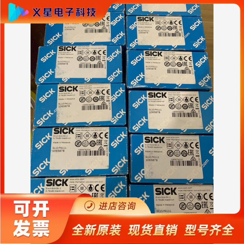 SICK西克GL10-P4111全新全新正品货号106587议价  核实库存
