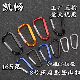 登山扣、钩