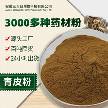 青皮粉细粉 四花青皮各种规格四花青皮超细粉个青皮原料采购