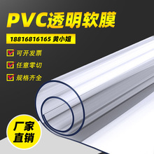 批发PVC透明软膜 pvc软玻璃 防水防油软胶板 透明磨砂桌垫加工
