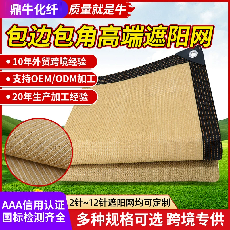 Бежевый солнцезащитный козырь зашифрованный утолщение теплоизоляционный двор солнцезащитный крем сетка для дома открытый балкон трансграничный затемной сеткой
