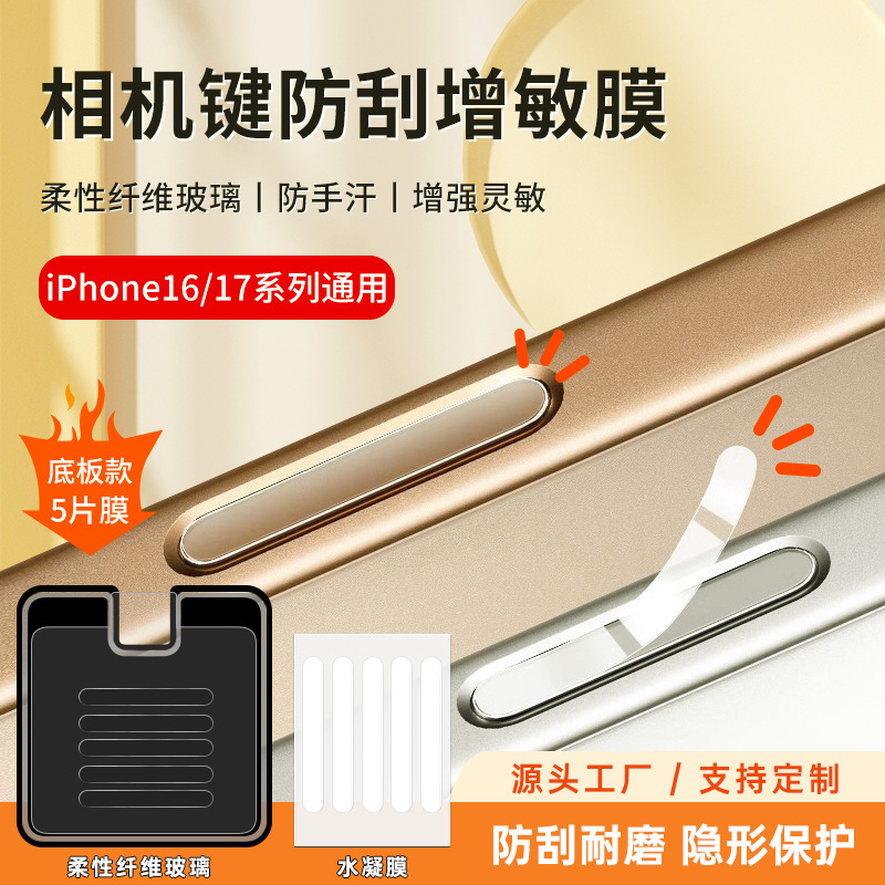 Suitable for Apple 17Promax Dynamic Camera Button Hydrogel Film Apple 16Pro/Plus Anti-Scratch Glass Film