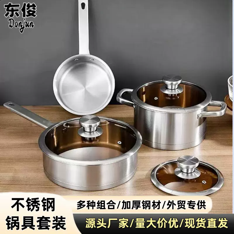 跨境不锈钢三件套家用厨房汤锅奶锅煎锅电燃通用家用三件套锅