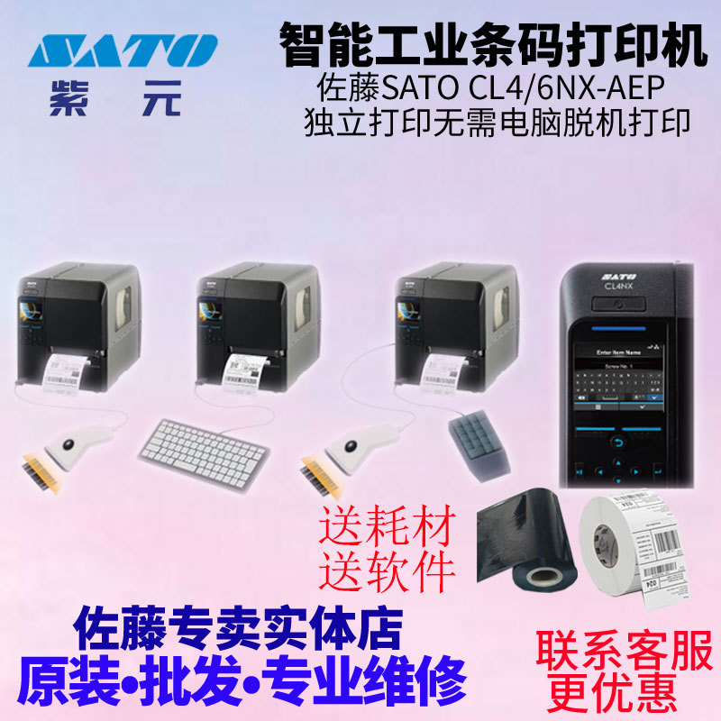 SATO����CL4 6NXAEP������ӡ�ѻ���ӡ������Դ�ӡ���ܰ����е�