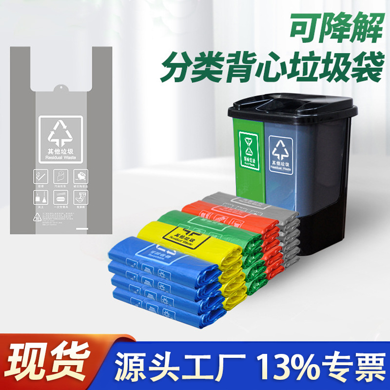 加厚手提背心式家用一次性厨房分类垃圾袋 厨余湿黑色彩色塑料袋