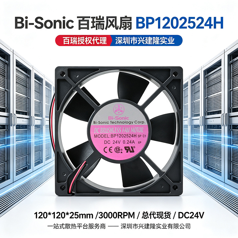 ̨�����BP1202524H��Ҷ3000ת12CM����ɢ�ȷ���DC24V