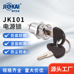 Jk101 Power Lock Cnc Panel Door Control Emergency Knob 105 Key Power Lock Elevator Control Cabinet Key