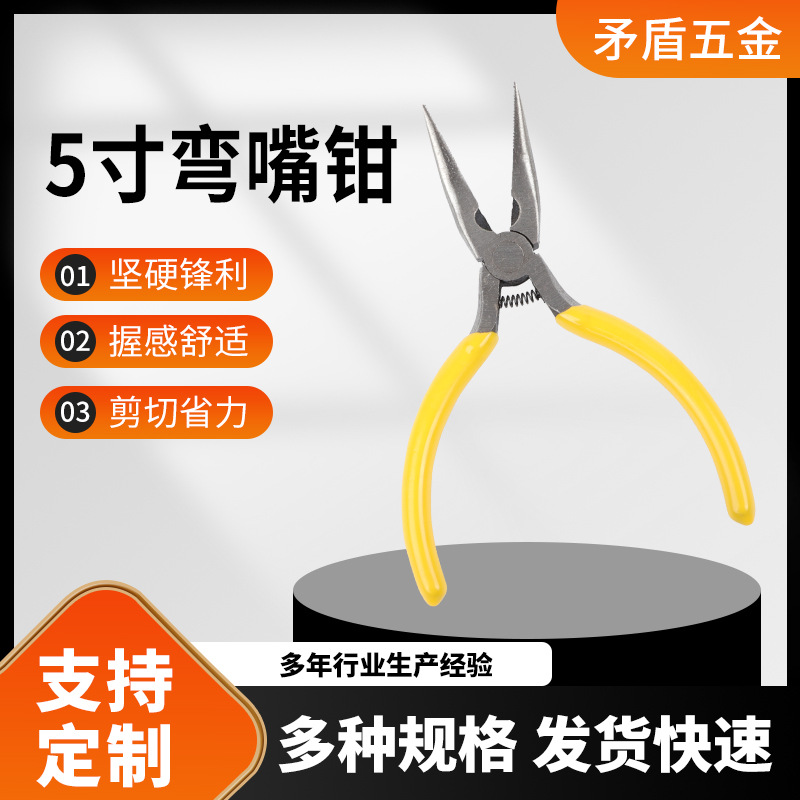 5寸弯嘴钳黄色手柄弯口钳沾塑柄小型批发diy手工模型饰品便携式