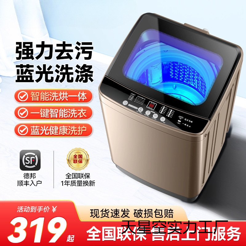 Factory Direct Sales Washing Machine Fully Automatic Household 10kg Pulsator Dormitory Small Wash and Dry Integrated Rental for Other Purposes