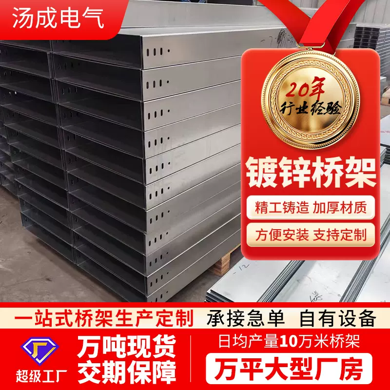 镀锌桥架电缆弱电走线槽喷塑桥架槽式消防桥架300*300