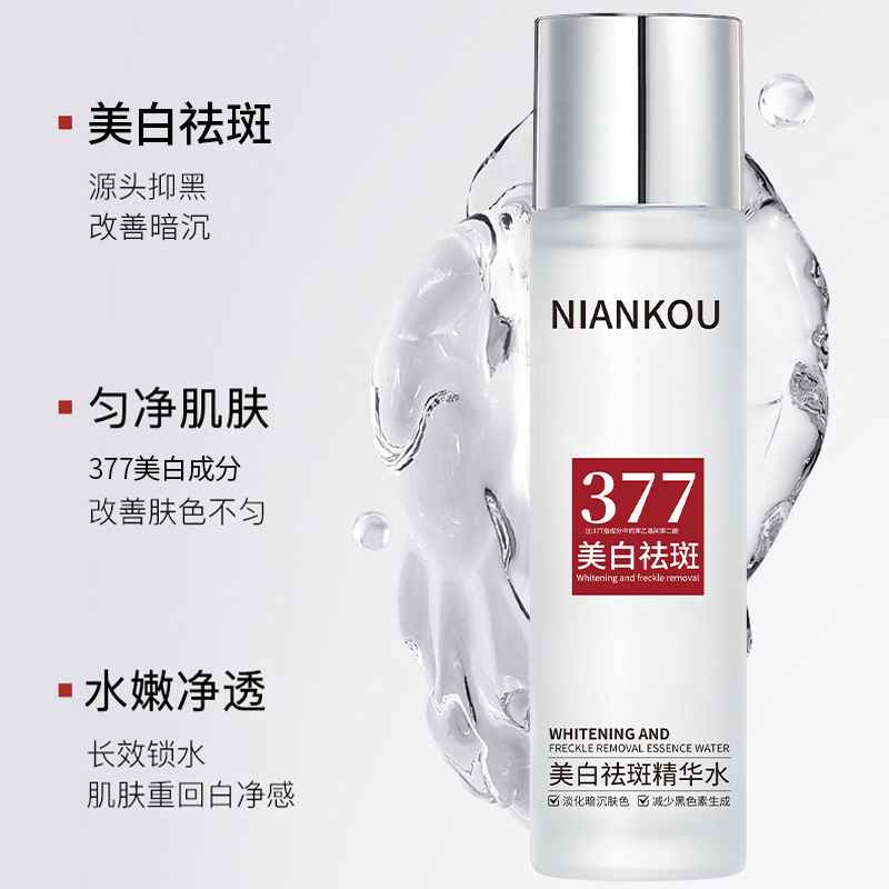 年蔻377美白精华水乳祛斑改善肌肤暗沉补水保湿提亮肤色滋润肌肤|undefined