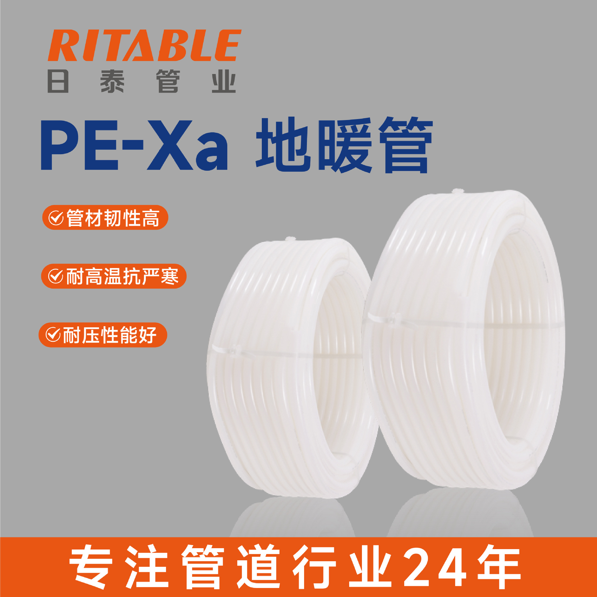 日泰 PE-Xa地暖管 交联聚乙烯地热管 快易连接管 pexa阻氧管