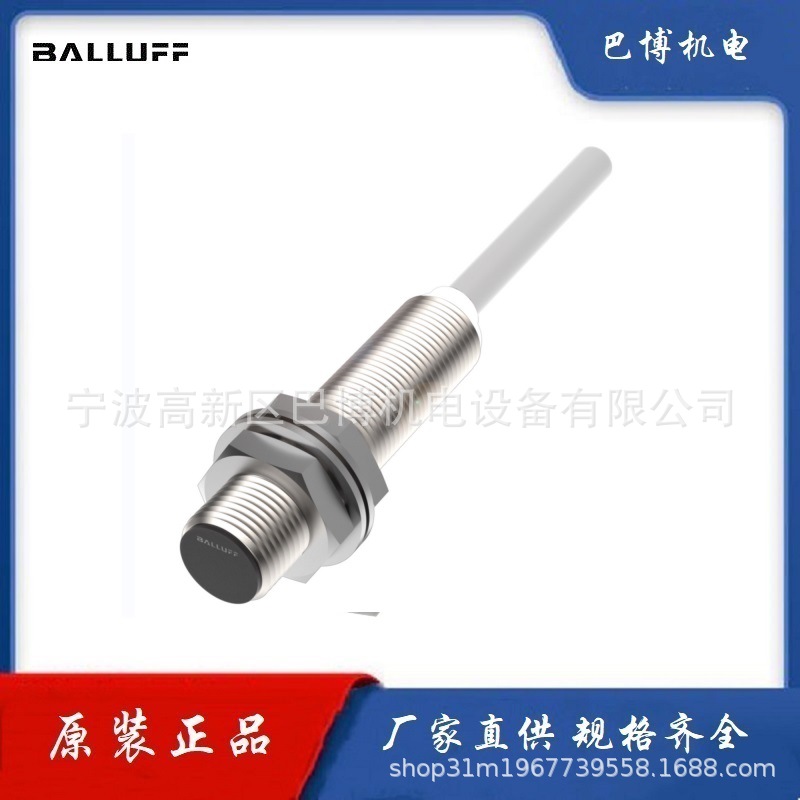 BALLUFF/巴鲁夫/BES M12MI-NOC20B-BV02/传感器BES03PR现货特价