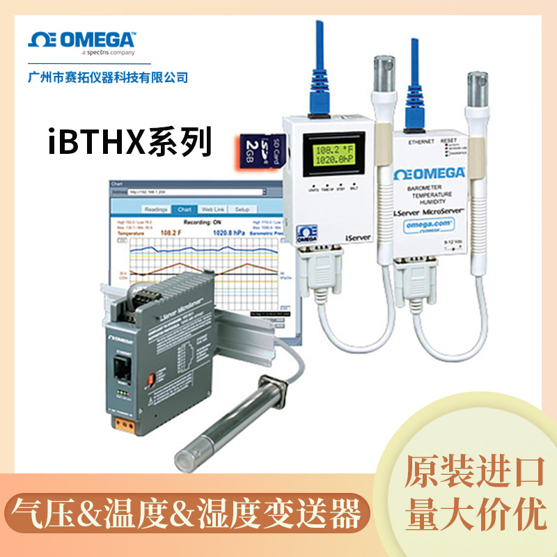iBTHX系列奥米佳气压温度湿度变送器虚拟图表记录仪