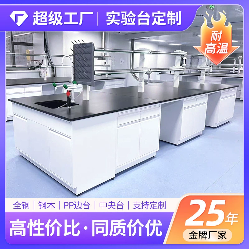 Экспериментальный стенд, индивидуальный лабораторный верстак из стали и дерева, полностью стальная испытательная центральная консоль, химический экспериментальный стол, прямые продажи