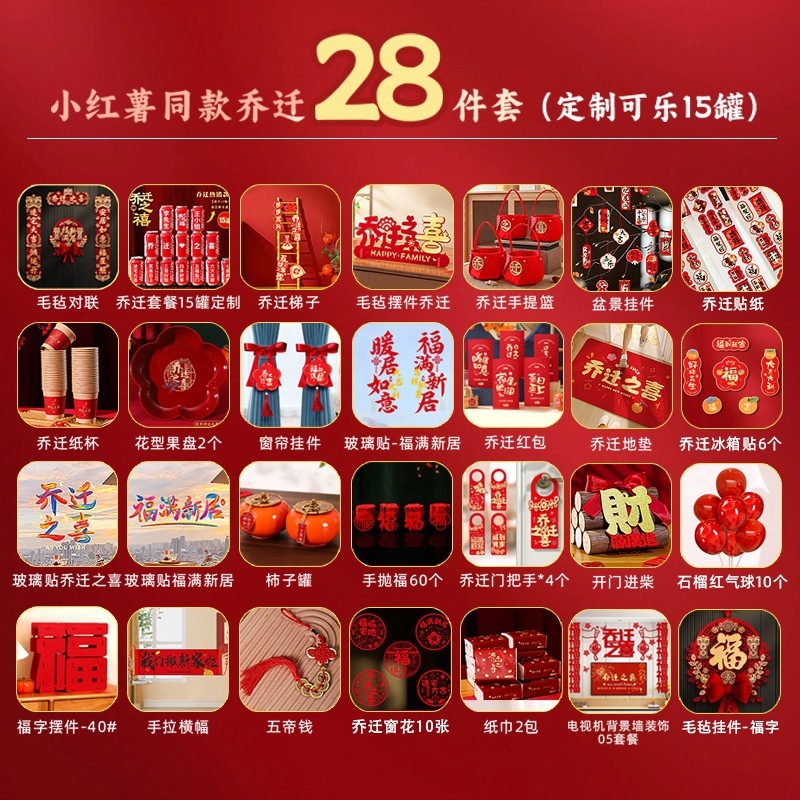 喬遷の喜のフルセットの引っ越し式用品の新居に装飾プレゼントを配置します。|undefined