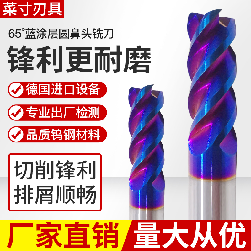 65度铣刀4刃钨钢圆鼻刀蓝色涂层合金加长数控牛鼻r角不锈钢精光刀