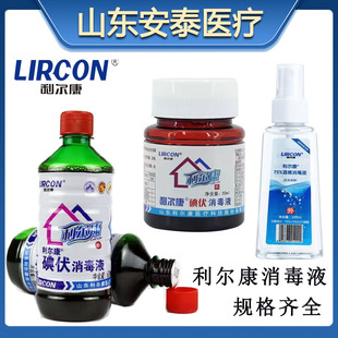 Lierkang Household Alcohol/Alcohol Disinfection 75 Degrees Medical Alcohol Spray Iodophor Disinfectant
