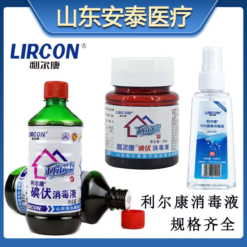 利尔康家用酒精/酒精消毒75度 医用酒精喷雾 碘伏消毒液