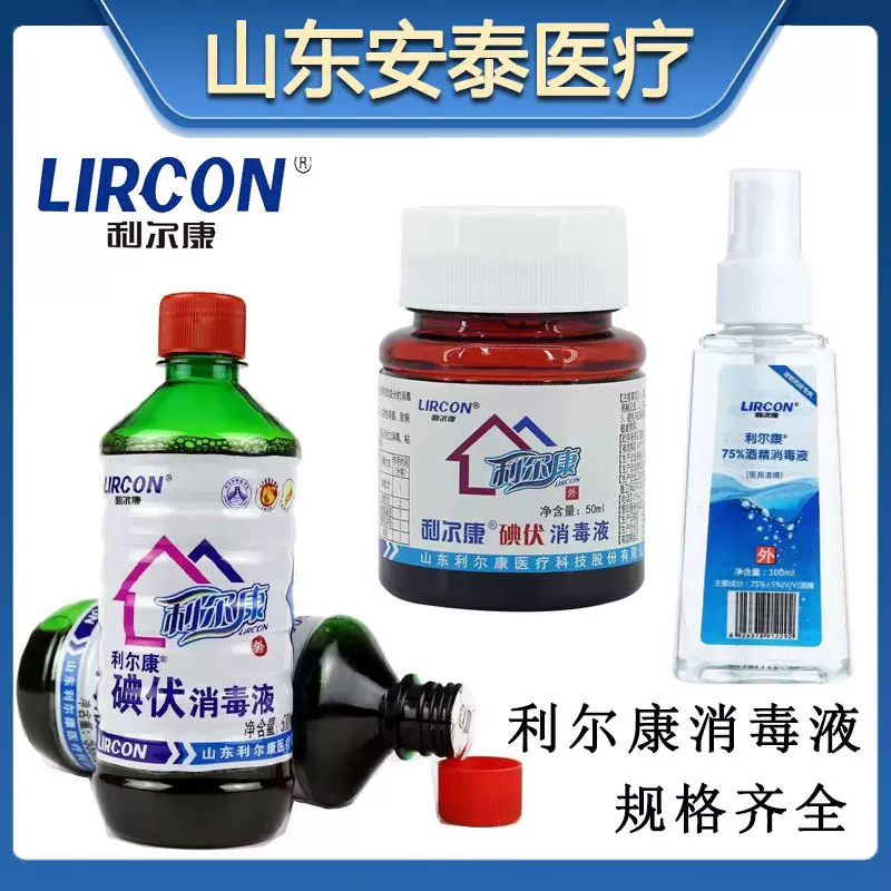 利尔康家用酒精/酒精消毒75度 医用酒精喷雾 碘伏消毒液